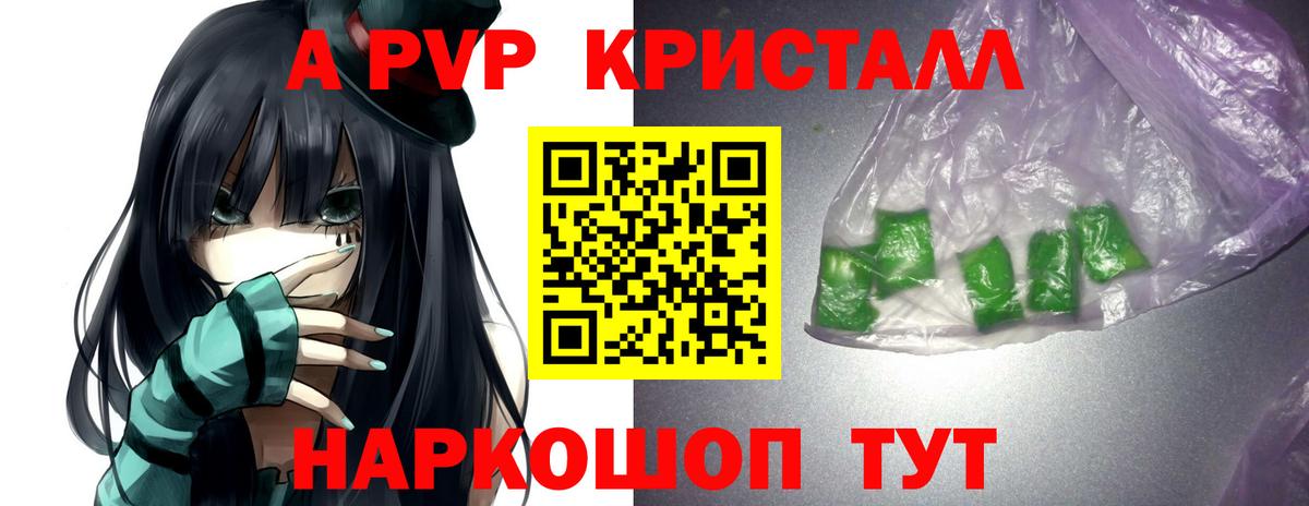 A PVP Соль Балахна