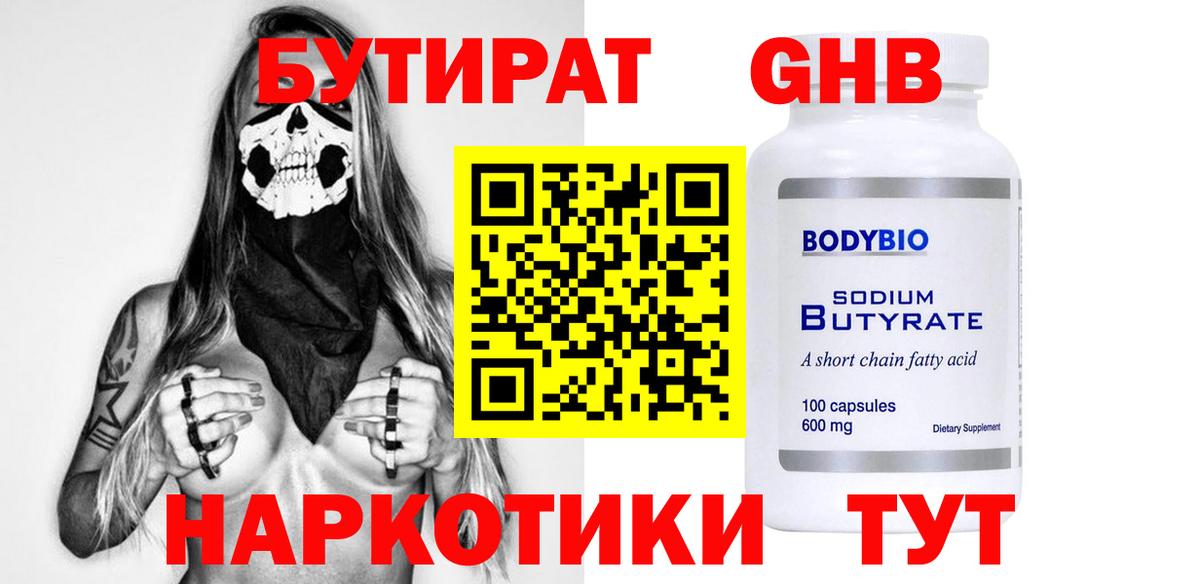 Балахна  Бутират бутандиол  Вход с VPN 