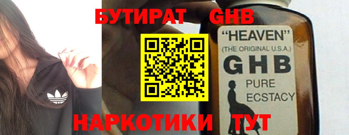 БУТИРАТ 1.4BDO Балахна