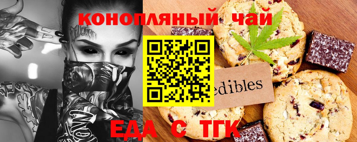 Печенье с ТГК марихуана  Вход с VPN  Балахна 