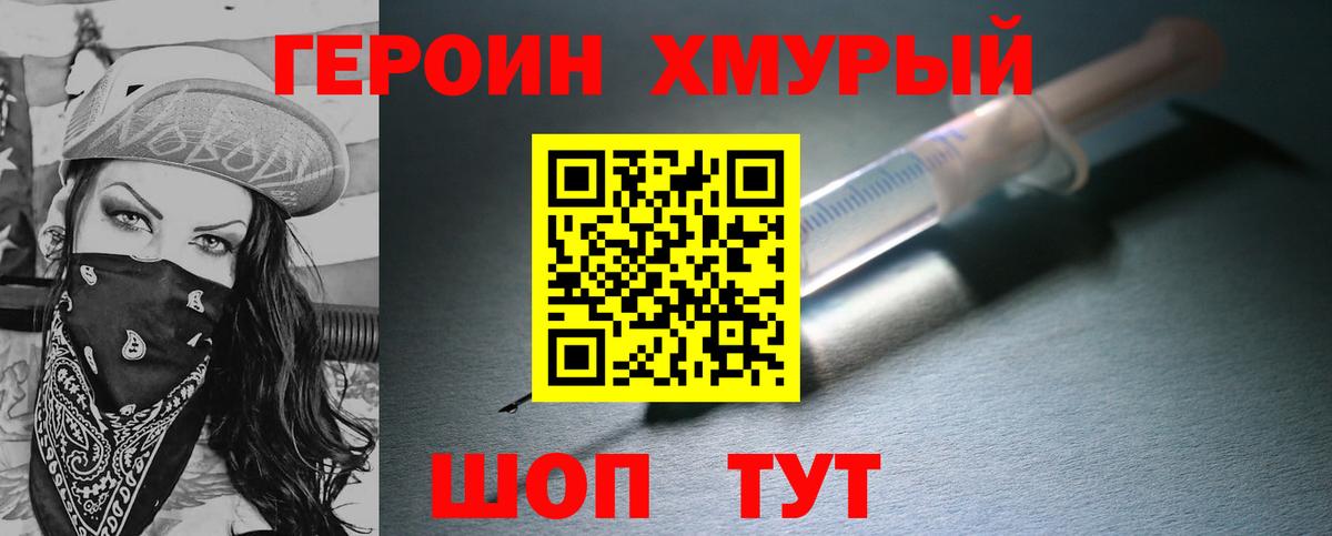 ГЕРОИН белый Балахна