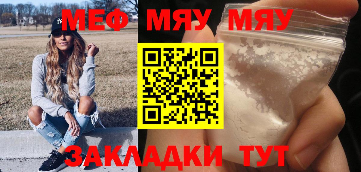 Меф кристаллы  Меф  Балахна  МЕФ mephedrone  МЯУ-МЯУ  Вход с VPN 
