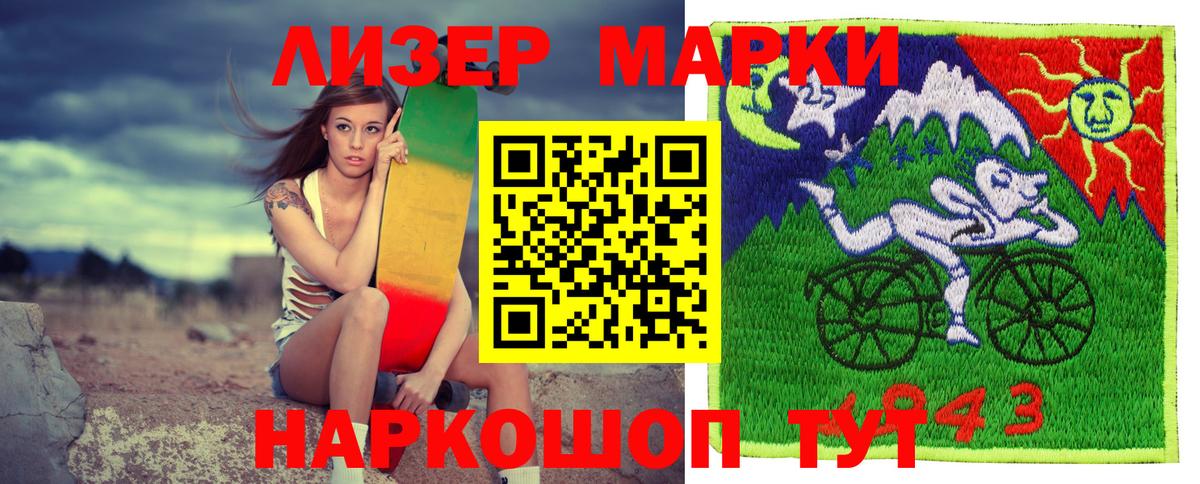 Наркотические марки 1500мкг Балахна
